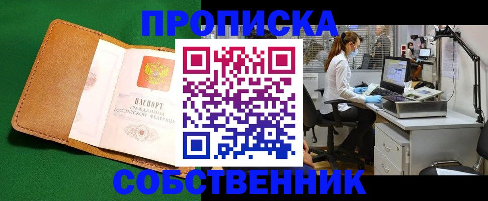 прописка регистрация в Лесосибирске