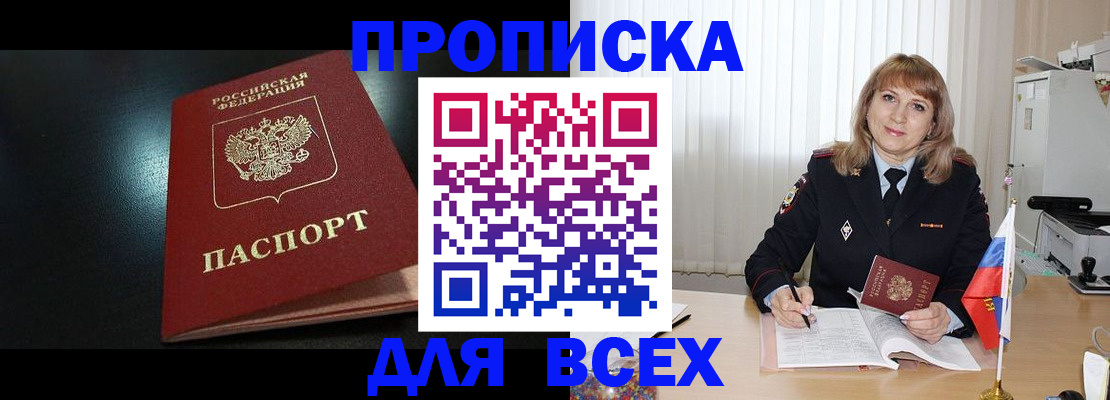 прописка в Лесосибирске